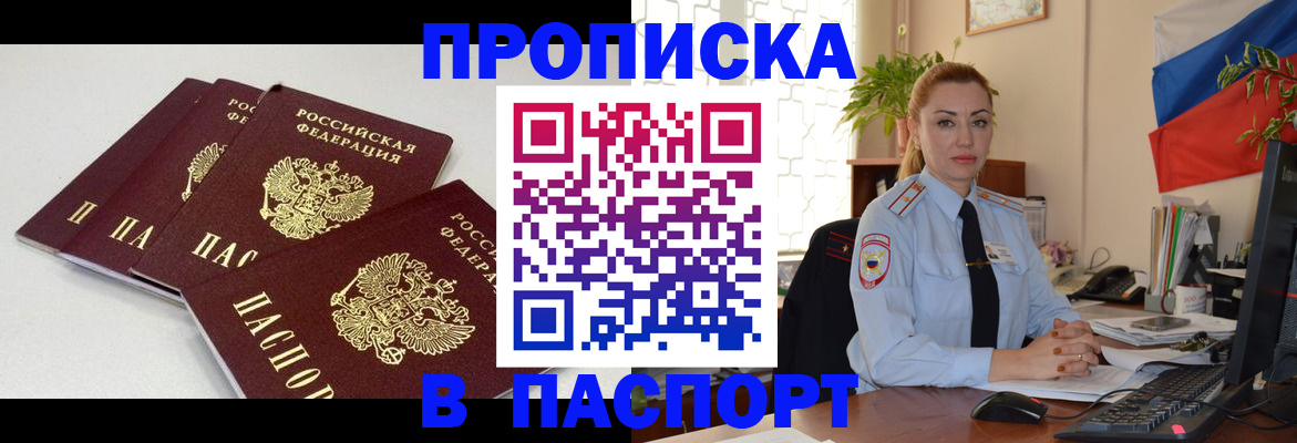 прописка поиск в Гулькевичах