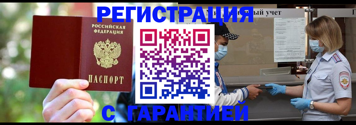 временная регистрация для школы в Гулькевичах